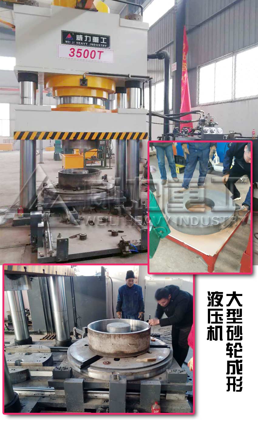 砂輪成型油壓機(jī)案例